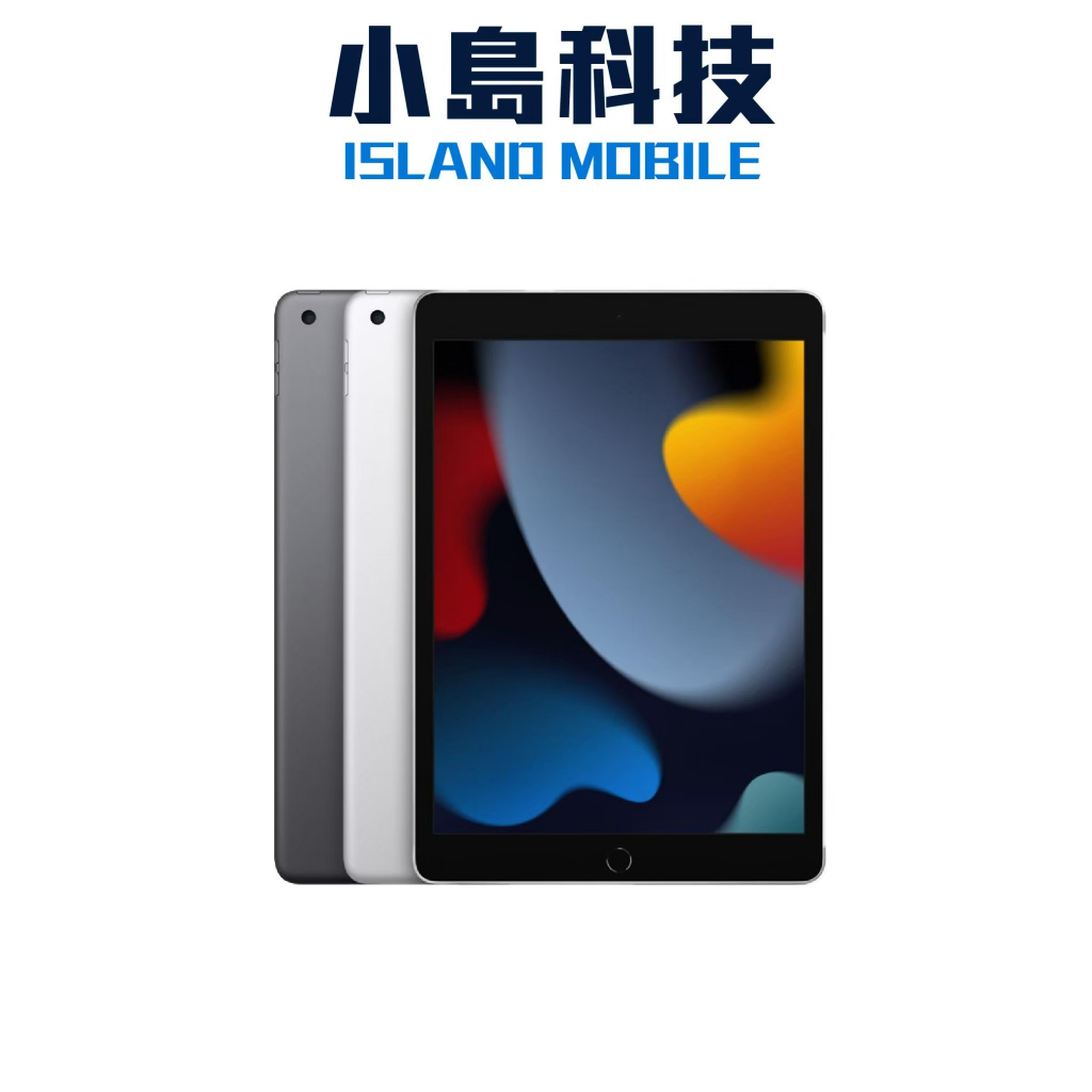 APPLE iPad 9 WiFi 64G 原廠公司貨 ipad9 (2021) 舊機折抵 無卡分期