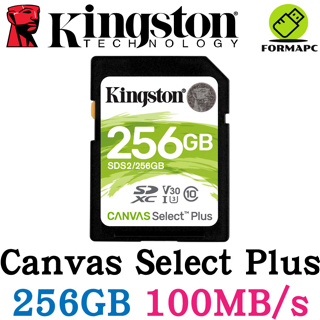 Kingston 金士頓 Canvas Select Plus SDXC 256G 256GB 高速記憶卡 SDS2