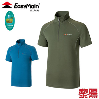 EasyMain 衣力美 SE22009 抗菌防曬棉感排汗短袖衫 男款 (2色) 快乾/舒適透氣 10EMS22009