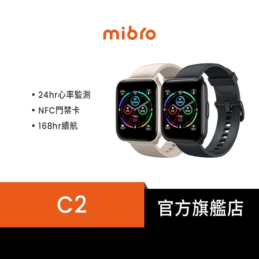 【Mibro 小尋】運動心率NFC無邊際健康智慧手錶C2(1.69吋/24H血氧監測/門禁卡/20種運動)