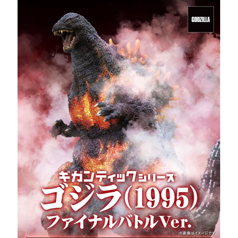 ［怪獸巢穴］X-plus 1995紅蓮哥吉拉 巨大系列 《少限Ver.》 大山龍 預購免運    xplus