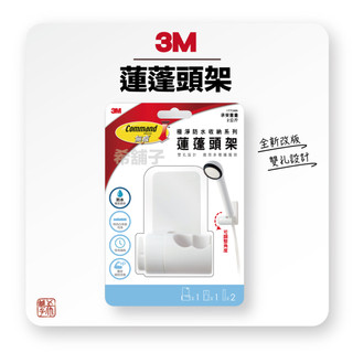3M 蓮蓬頭架 無痕極淨防水收納系列