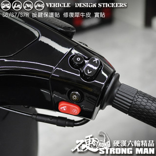 【硬漢六輪精品】 KYMCO IONEX S6 S7 S7R 按鍵保護貼 (版型免裁切) 機車貼紙 犀牛皮