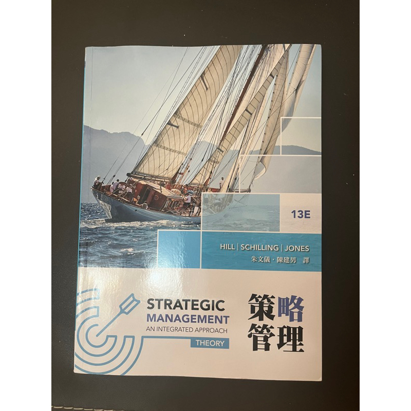 策略管理 Strategic Management 13e 華泰第13版