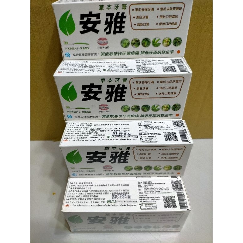 效期2025年12月限時特賣 安雅牙膏 50g 一組10條 泰國安雅牙膏 安雅草本牙膏 50g 安雅牙膏 anya牙膏