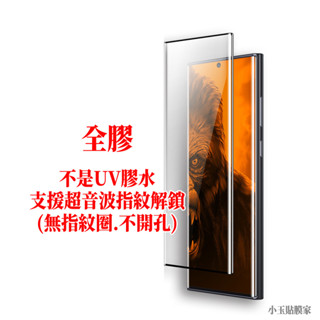 全膠 滿版玻璃貼 三星 S22 S21 NOTE20 Ultra S20 S23 NOTE10+ NOTE8 S9+