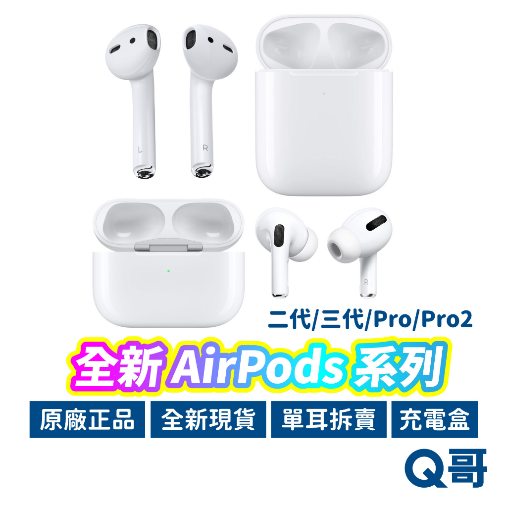 Airpods Pro右耳的價格推薦- 2023年10月| 比價比個夠BigGo