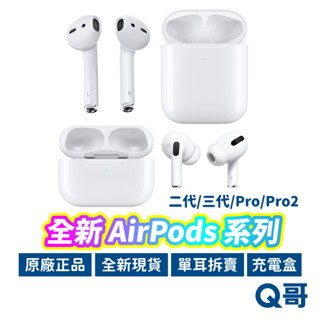 Apple原廠 Airpods Pro Pro2 二代 三代 全新 右耳 左耳 單耳 充電盒 拆賣 遺失 替換 AP57