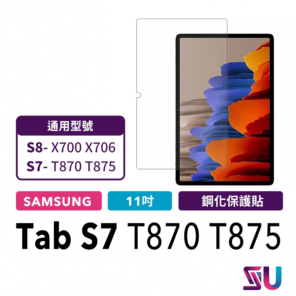 SAMSUNG Galaxy Tab S7 T870 T875 S8 X700 X706 鋼化貼 保護貼 S9