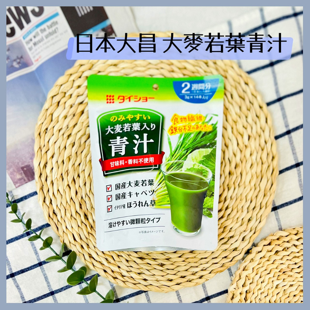 🔥現貨供應🔥日本 大昌 大麥若葉青汁 日本青汁 蔬菜青汁 大麥若葉