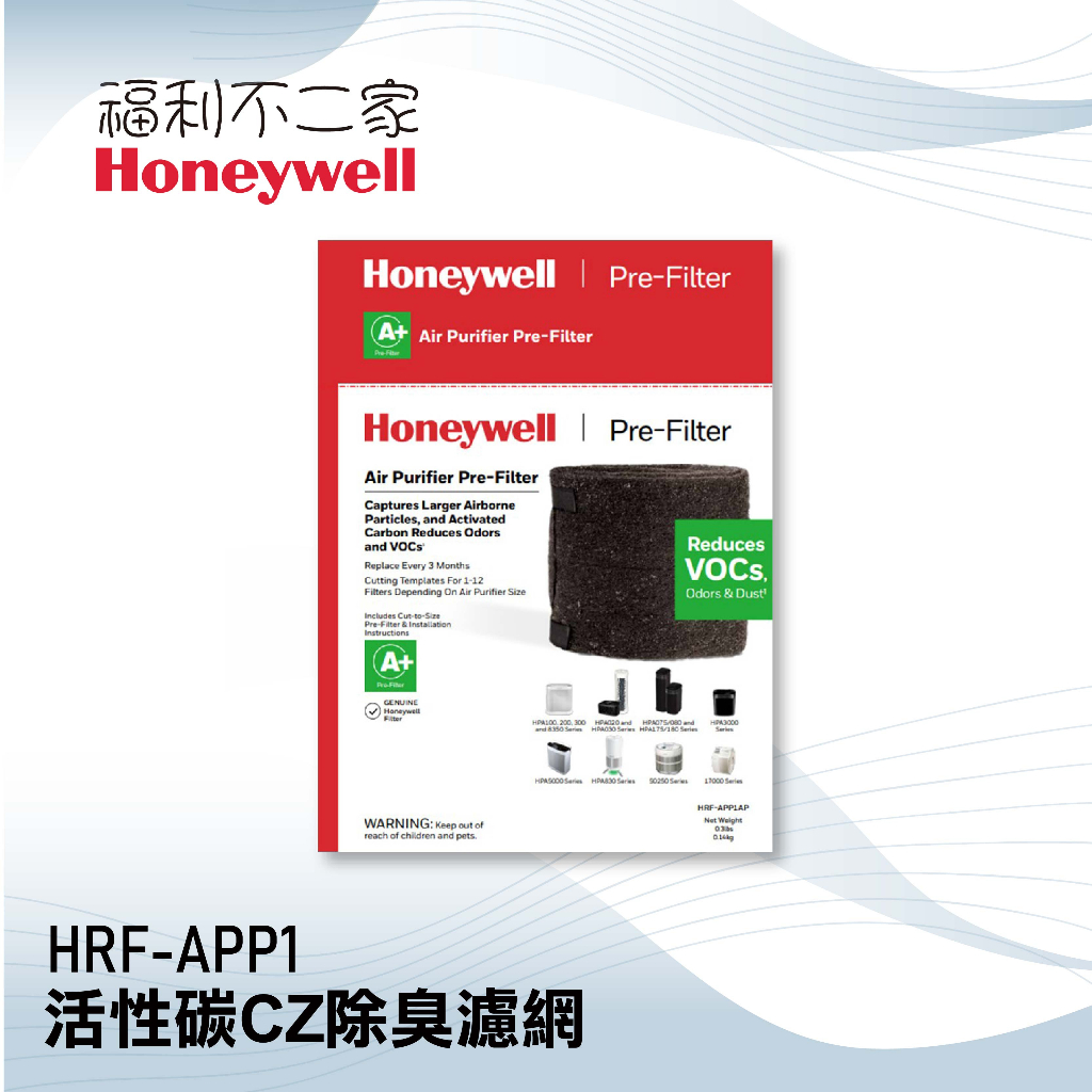 【美國Honeywell】 活性碳CZ除臭濾網 HRF-APP1 單一入