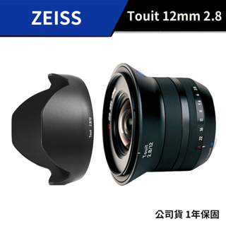 【送清潔組】 蔡司 Zeiss Touit 12mm F2.8 (公司貨) #Sony E 卡口 #Fuji X 卡口
