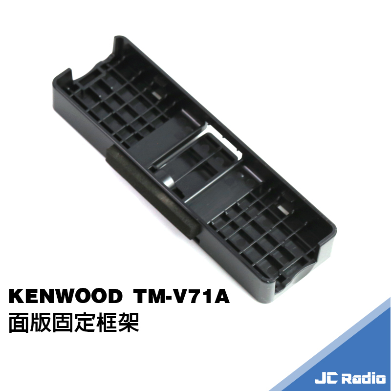 HZ KENWOOD TM-V71A 專用面板分離線組 線長五米 兩段式快拆設計 面板框 面板架 V71