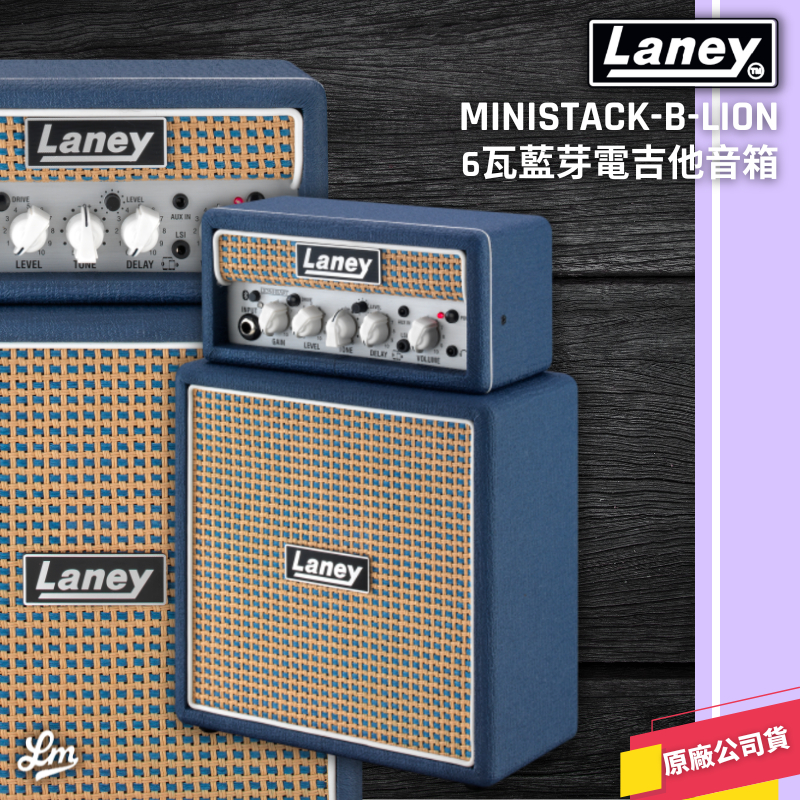 【LIKE MUSIC】 Laney Mini Stack B Lion 6瓦 小音箱 藍芽 電吉他 公司貨