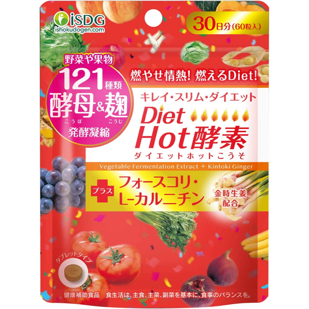 iSDG Diet Hot酵素 121種植物酵素＋金時生姜配合 / 232種 Premium 60粒 30天