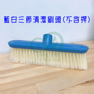 洗車刷 藍白三節清潔刷 軟毛洗地刷【清潔用品/潔品規劃大師】-2000免運，遊覽車車體、窗戶玻璃、廚房浴室牆面清潔刷洗
