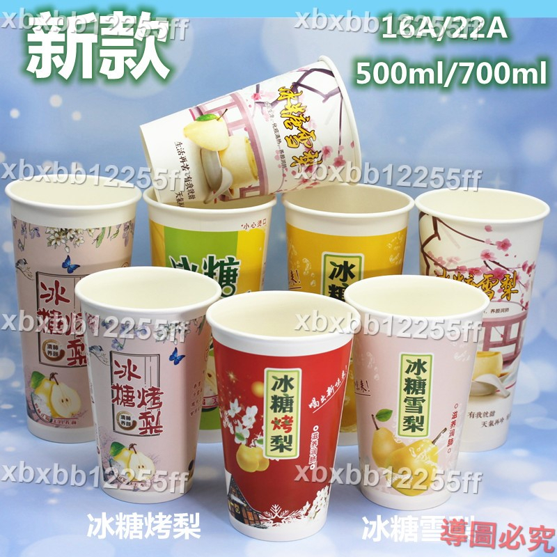 特惠#一次性加厚商用冰糖烤梨雪梨紙杯子500ml/700ml可定做帶蓋  顔色隨機 野餐 露營 外出杯