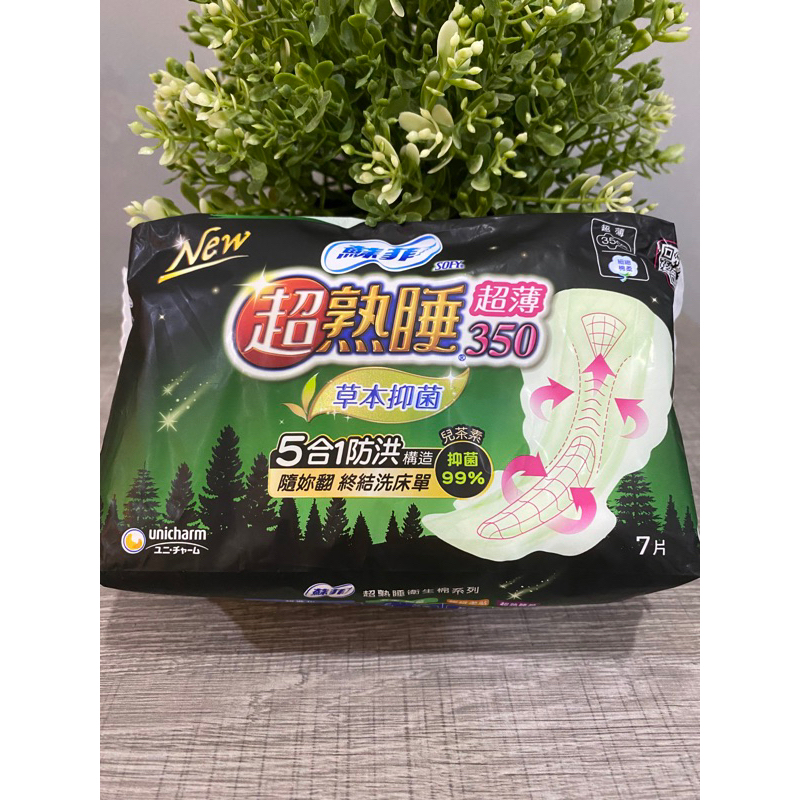 蘇菲 SOFY超熟睡超薄草本抑菌35公分衛生棉（一包7片）
