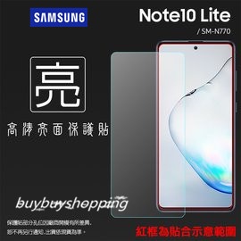亮面/ 霧面螢幕保護貼 SAMSUNG 三星 Galaxy Note10 Lite SM-N770 保護貼 軟性 高清