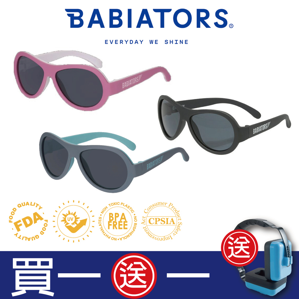 【美國Babiators】飛行員系列嬰幼兒童太陽眼鏡- 0-5歲 抗UV/護眼