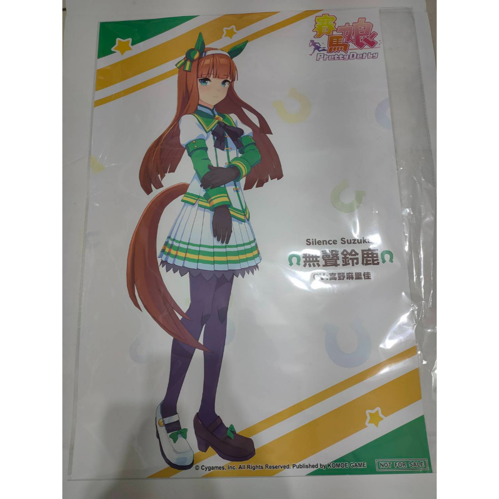 ［全新現貨］賽馬娘 Pretty Derby 無聲鈴鹿 Silence Suzuka 海報 2023 電玩展 現貨