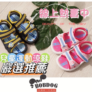 🍎小蘋果（1556） 🔥台灣製鞋MIT❤️ BOBDOG魔鬼粘童涼鞋
