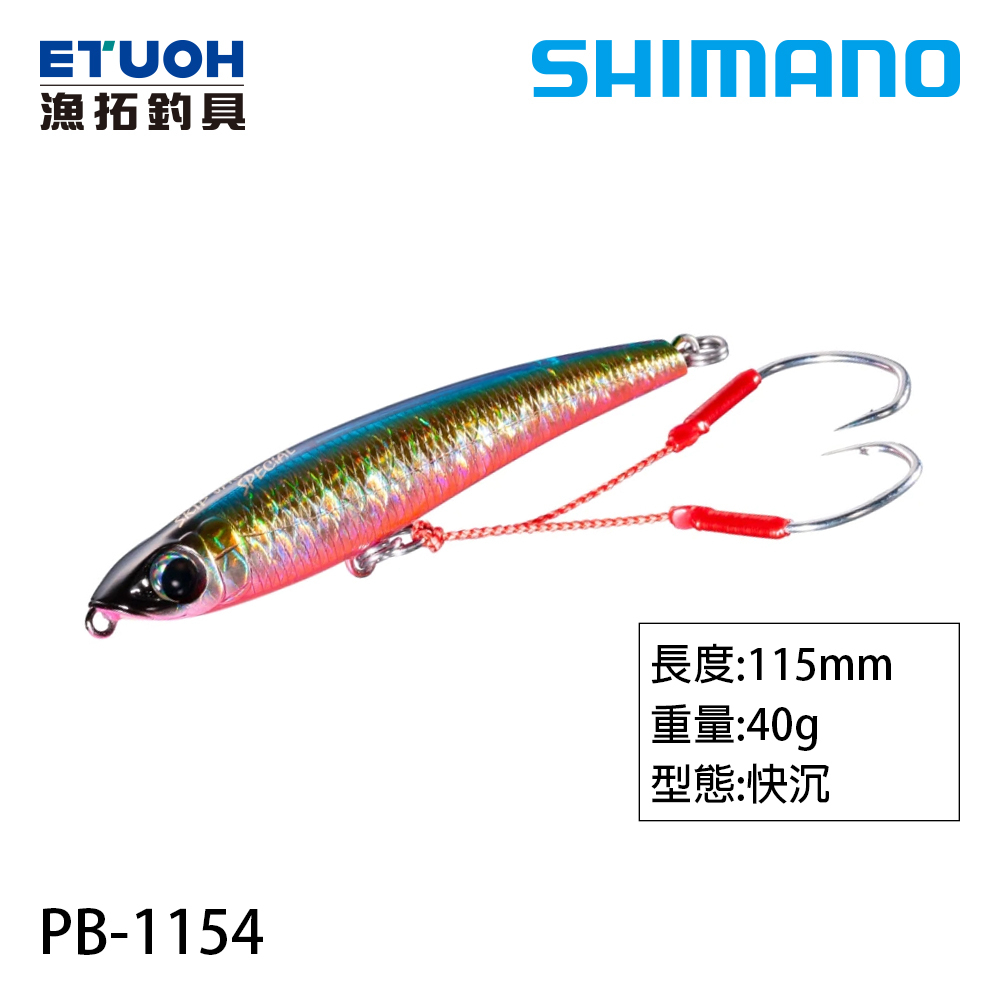 SHIMANO PB-1154 [漁拓釣具] [船拋硬餌]