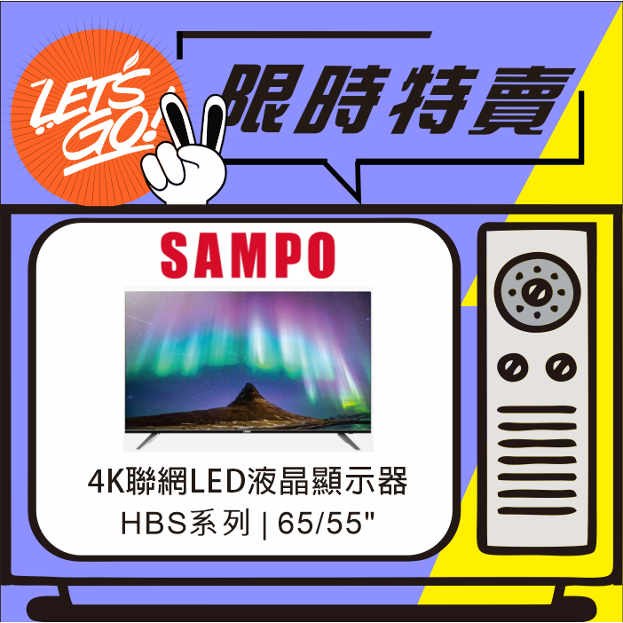 SAMPO聲寶 55型 4K UHD聯網液晶顯示器 EM-55HBS120 原廠公司貨 附發票