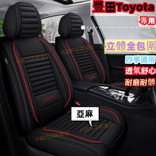 豐田Toyota汽車座套 汽車坐墊套 座套 座墊 座墊套 車布套 汽車座椅套 汽車座椅保護套 椅套 座椅保護套