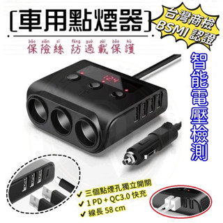 車用點菸器 PD 點煙器 點菸器 USB 擴充 三孔 充電器 車充車載點煙器 獨立開關 大功率