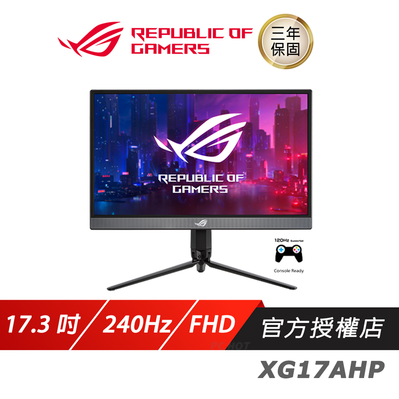 ASUS ROG STRIX XG17AHP 電競螢幕 電腦螢幕  遊戲螢幕 可攜式 華碩螢幕 17.3吋 240Hz