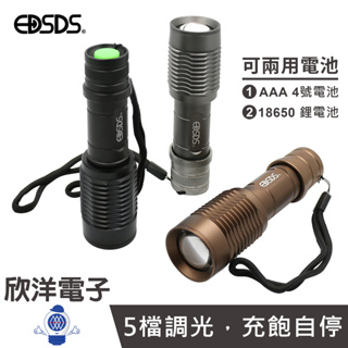 EDISON愛迪生 手電筒 1500流明 P50 白光 超亮LED手電筒 附鋰電池 鋰電池充電器 (EDS-G617)