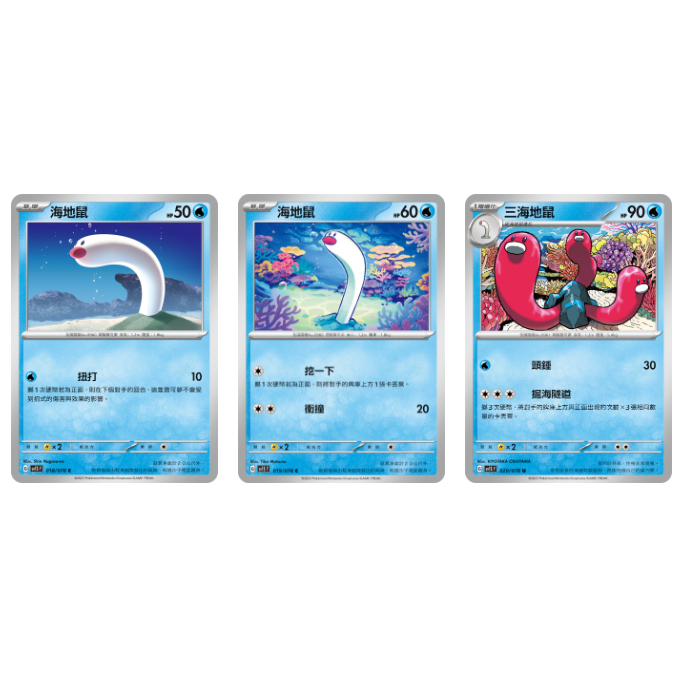 【卡牌の森】SV1S 海地鼠 018 019 三海地鼠 020 朱ex PTCG寶可夢中文版