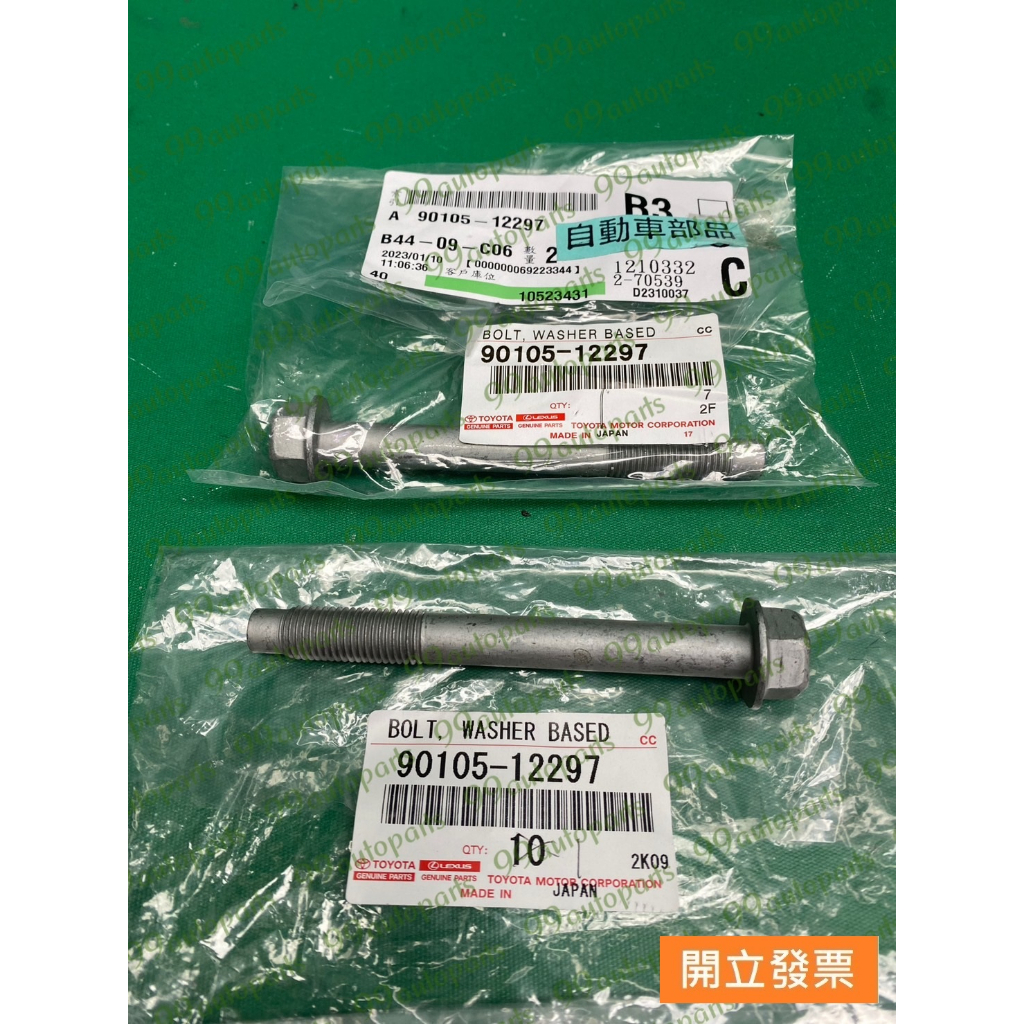【汽車零件專家】豐田 ALTIS 1.6 1.8 COROLLA 1.8 螺絲 冷氣惰輪螺絲 90105-12297原廠