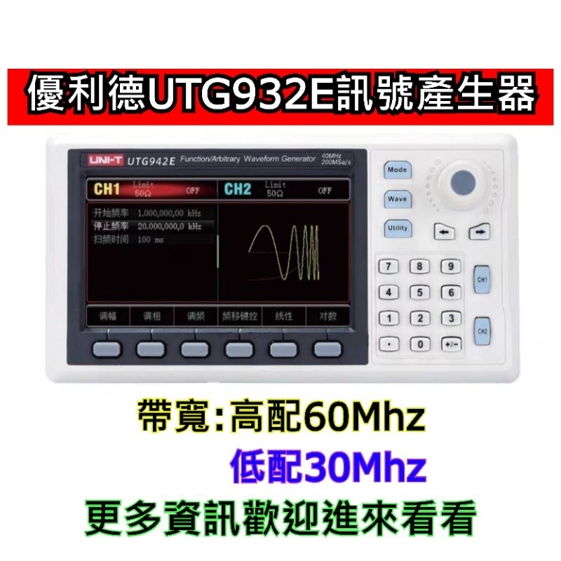 優利德 UTG932E 信號發生器 函數信號產生器 訊號產生器 函數產生器 便攜式訊號產生器 UTG963E