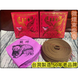 【環保微煙】束柴香環＊新山檀香環【興旺發】24小時環香．臺灣製造．澳洲壇香。拜拜求財招財．宮廟寄附．祝壽還願．老山．原木