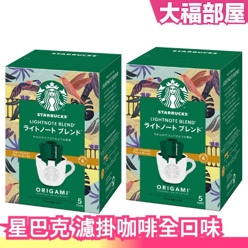 【2盒組】日本 星巴克 Starbucks ORIGAMI 濾掛咖啡 低咖啡因 經典冰咖啡 派克市場 家常咖啡 隨身包