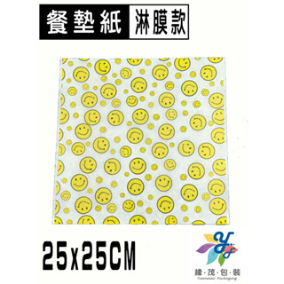 【緣茂包材】微笑 淋膜紙 100入 漢堡紙 貝果紙 潛艇堡紙 吐司 三明治 防油紙 牛角 早午餐