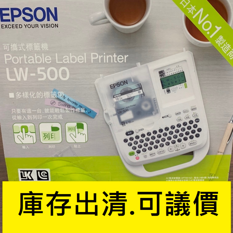 &lt;庫存出清&gt;EPSON LW-500 可攜式標籤機 印表機 原廠貨 附變壓器 下單前請私訊聊聊