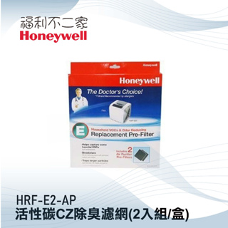 【美國Honeywell】活性碳CZ除臭濾網 HRF-E2-AP (2入組/盒)