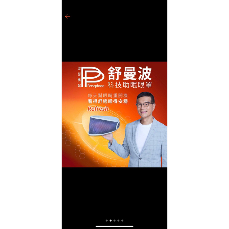 PP（舒曼波石眼罩）全新