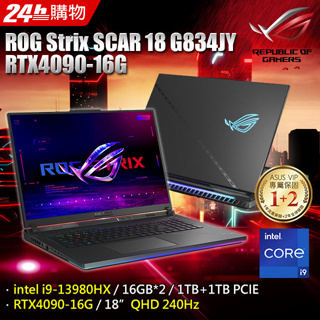 雪倫電腦~華碩 ROG Strix SCAR 18 G834JY-0031A13980HX-NBL 聊聊問貨況