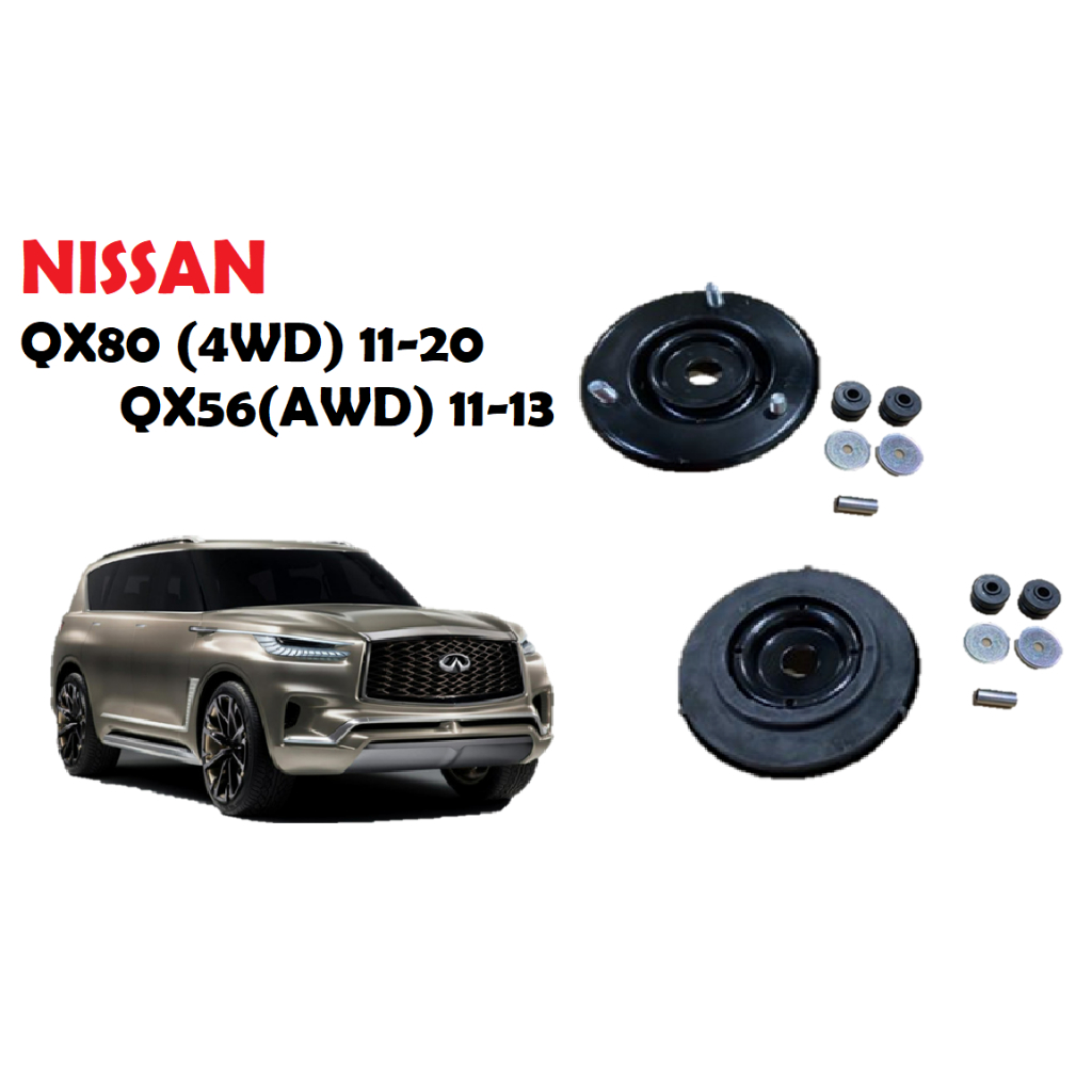 NISSAN QX80 (4WD) 11-20 QX56(AWD) 11-13前避震器上座（左右一對）