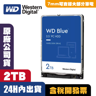 WD 藍標 2.5吋 硬碟 裝機硬碟 2TB WD20SPZX 筆記型硬碟 監控硬碟 監視器 監控主機 適用