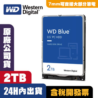 現貨 秒出 WD 藍標 2.5吋 硬碟 裝機硬碟 2TB WD20SPZX 筆記型硬碟 監控硬碟 監視器 監控主機 適用