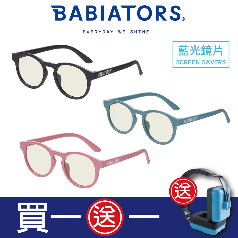 【美國Babiators】藍光鑰匙孔系列嬰幼兒童眼鏡  抗藍光/護眼