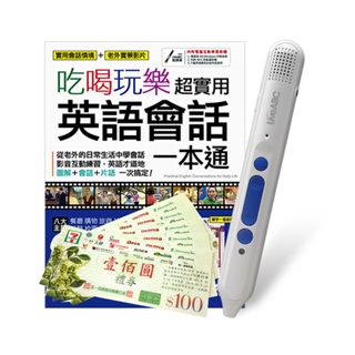 吃喝玩樂超實用英語會話一本通+LiveABC智慧點讀筆16G(Type-C充電版)+ 7-11禮券500元