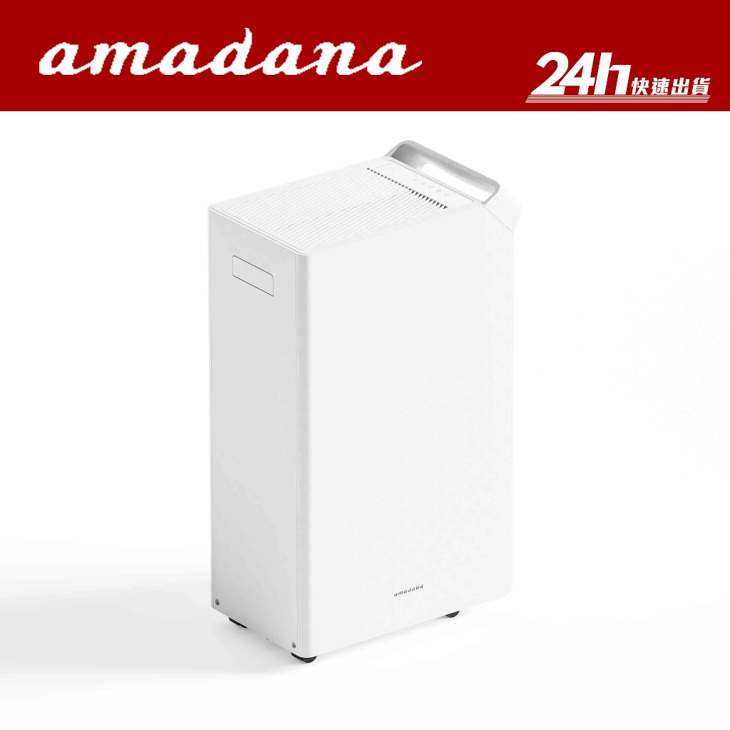 【amadana】HD-244T 極靜高效除濕機16L｜1級節能 乾燥衣物 防潮｜公司貨
