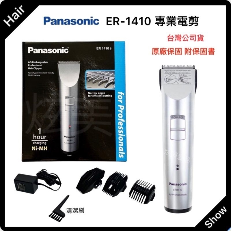 Panasonic國際牌電動理髮器~ER-1410