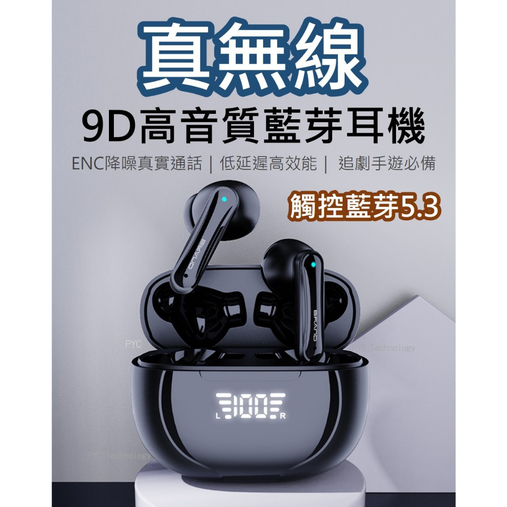 🔥台灣出貨🔥最新款真無線觸控藍芽耳機 藍芽5.3 高音質重低音ENC雙麥通話降噪耳機 運動藍牙耳機 iphone/安卓
